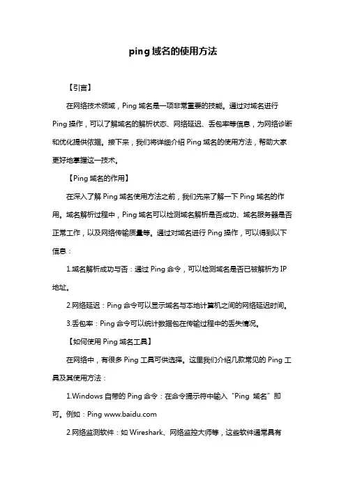ping域名的使用方法