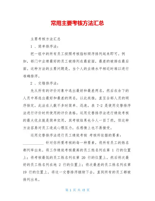 常用主要考核方法汇总