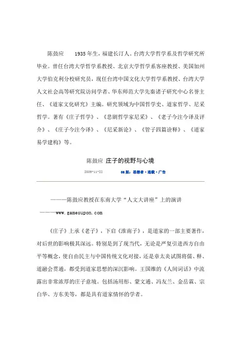 陈鼓应+庄子的视野与心境