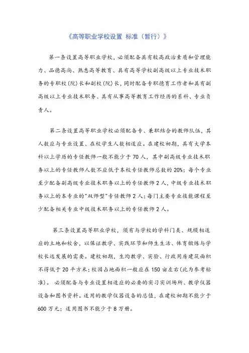 高等职业学校设置标准