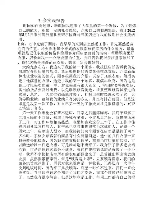 2012寒假社会实践报告