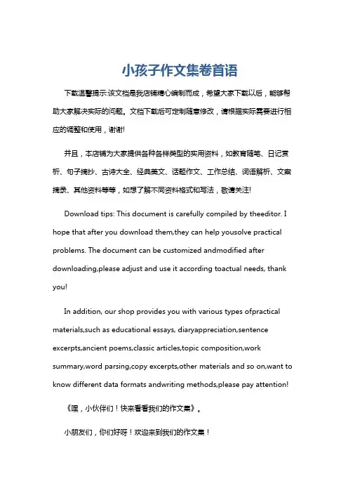 小孩子作文集卷首语