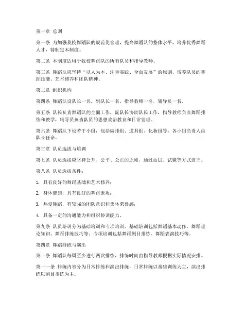 艺术学校舞蹈队管理制度