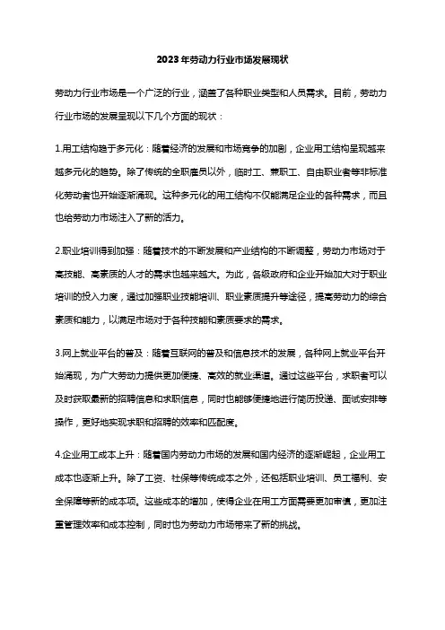 2023年劳动力行业市场发展现状