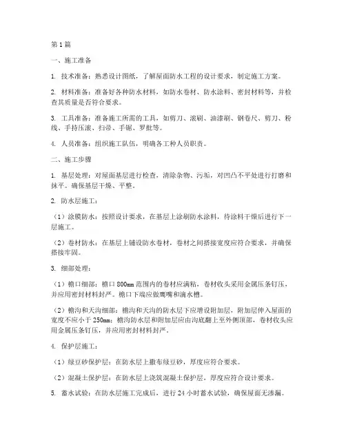 屋面防水工程施工程序(3篇)