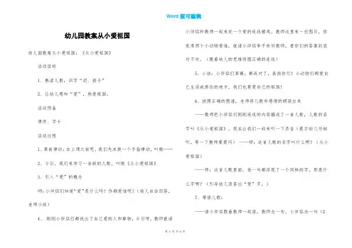 幼儿园教案从小爱祖国