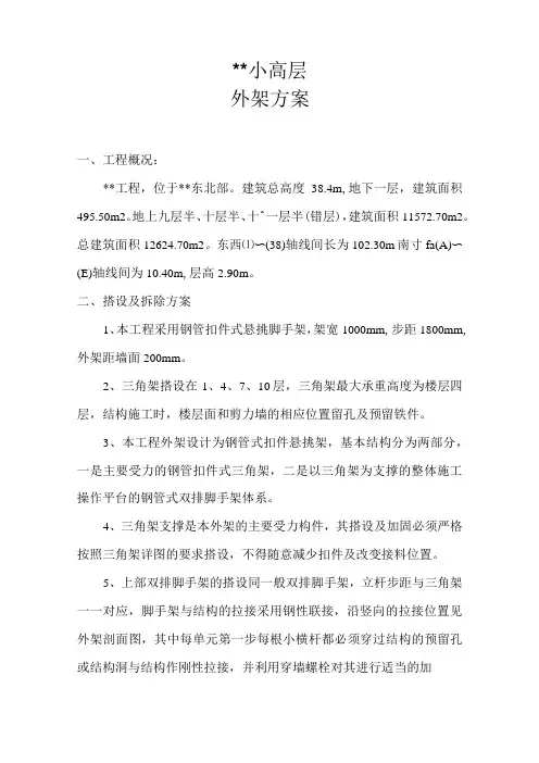 外架搭设方案