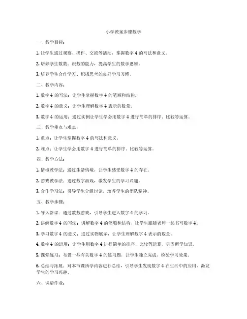 小学教案步骤数学