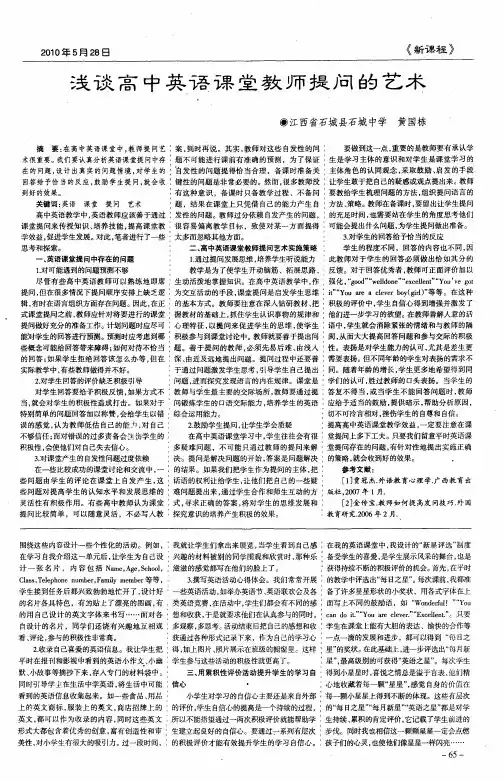 浅谈高中英语课堂教师提问的艺术