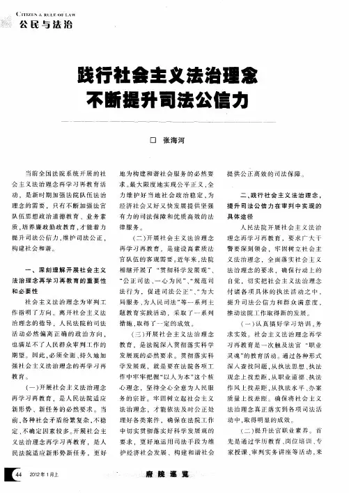 践行社会主义法治理念不断提升司法公信力