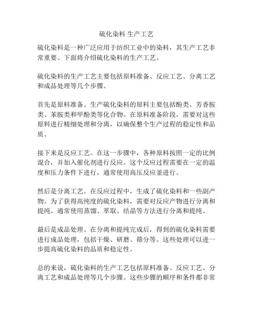 硫化染料 生产工艺