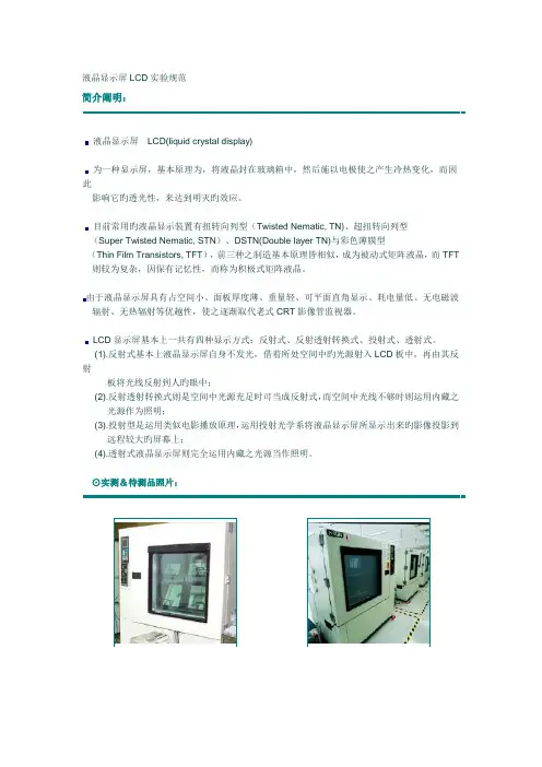 液晶显示器LCD试验基础规范
