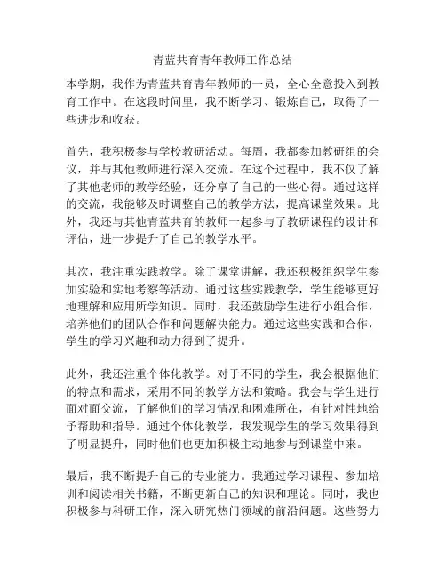 青蓝共育青年教师工作总结