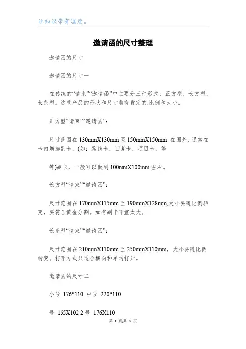 邀请函的尺寸整理