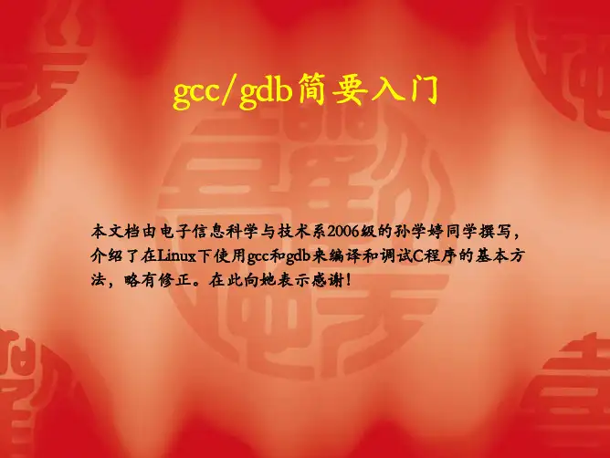 gcc_gdb