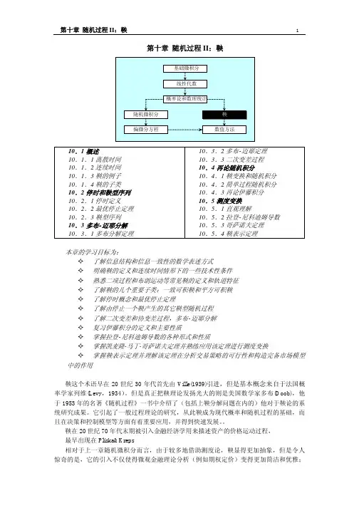 随机过程--鞅