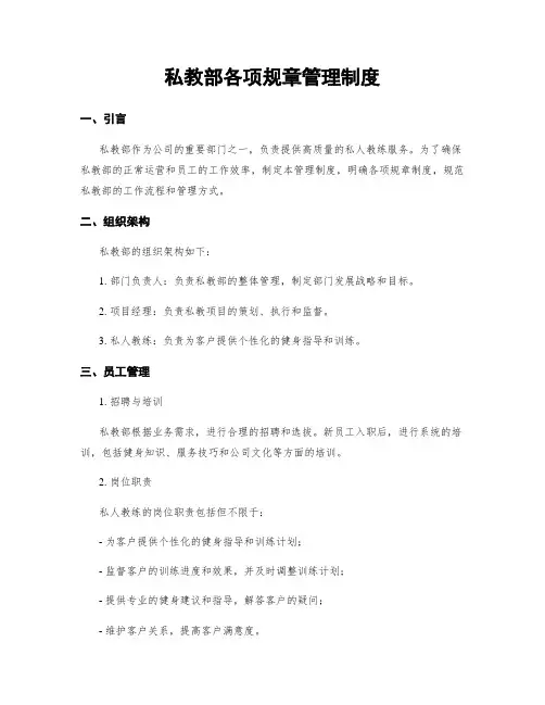 私教部各项规章管理制度
