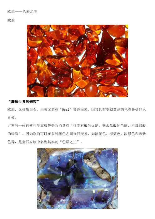 欧泊——色彩之王