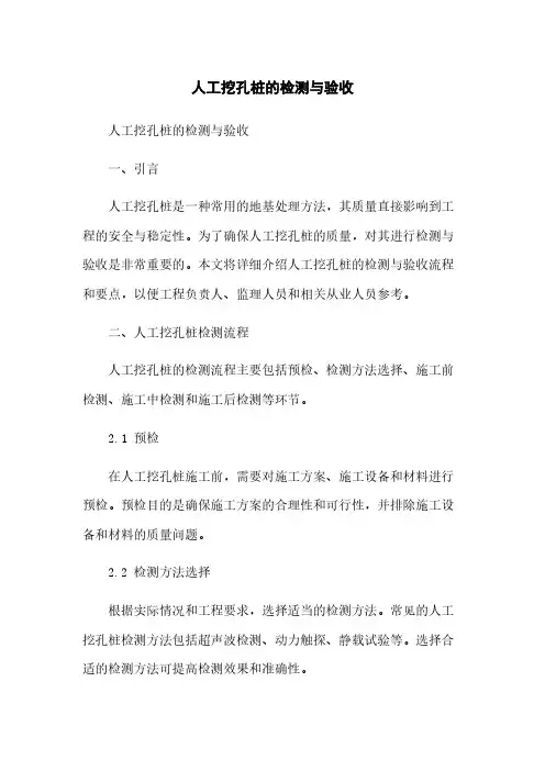 人工挖孔桩的检测与验收
