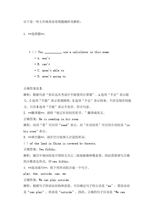 英语七年级易错题摘抄及解析
