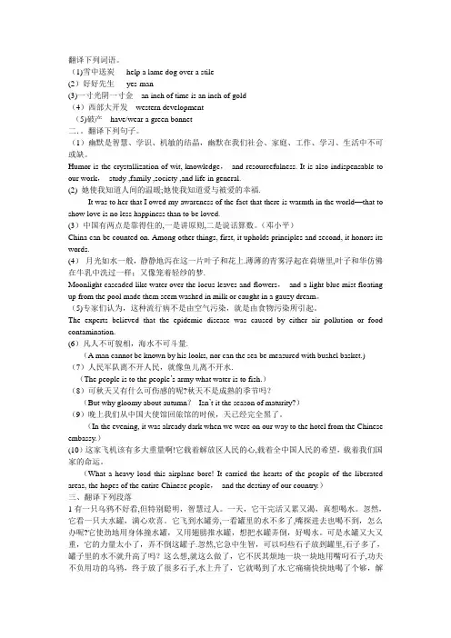 英语专业期末考试翻译试题(2),汉译英