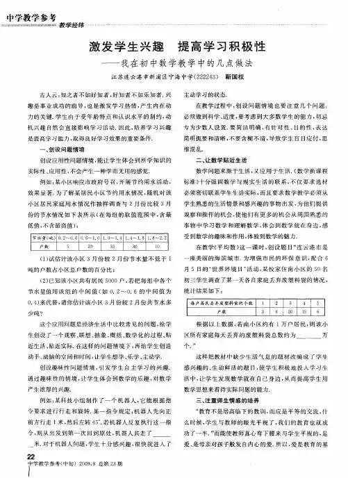 激发学生兴趣 提高学习积极性——我在初中数学教学中的几点做法