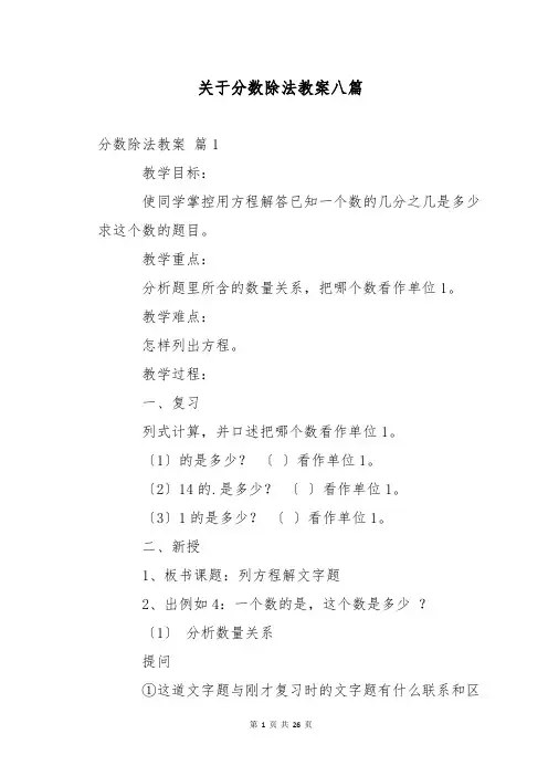 关于分数除法教案八篇