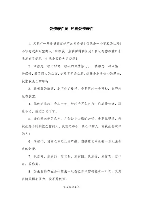 爱情表白词 经典爱情表白