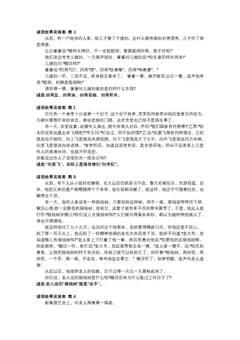 十条故事谜及答案