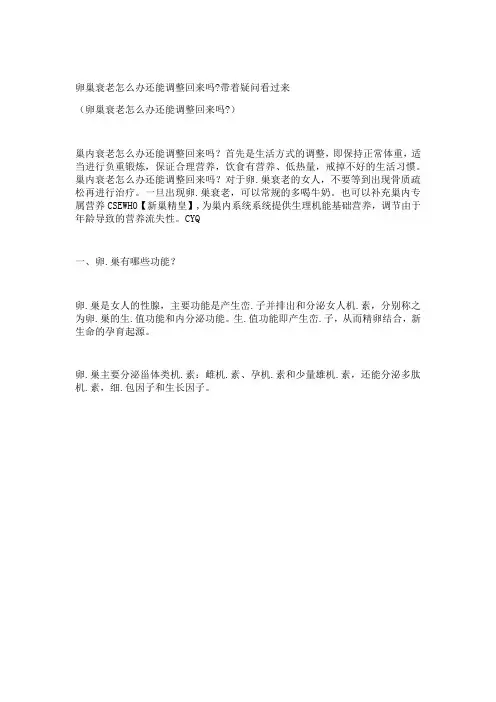卵巢衰老怎么办还能调整回来吗