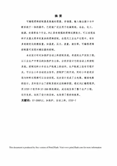 PLC加热炉上料自动控制系统设计毕业论文