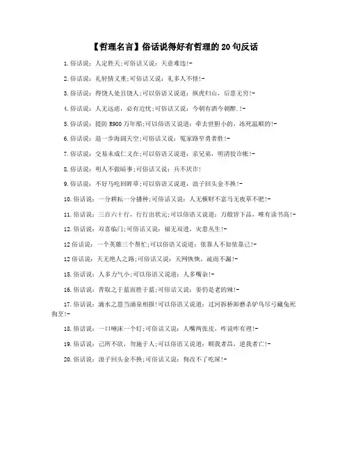 【哲理名言】俗话说得好有哲理的20句反话