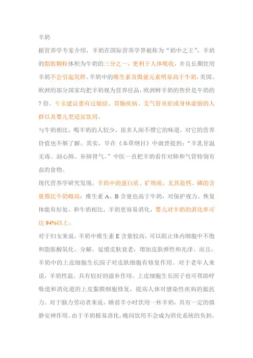 羊奶知识