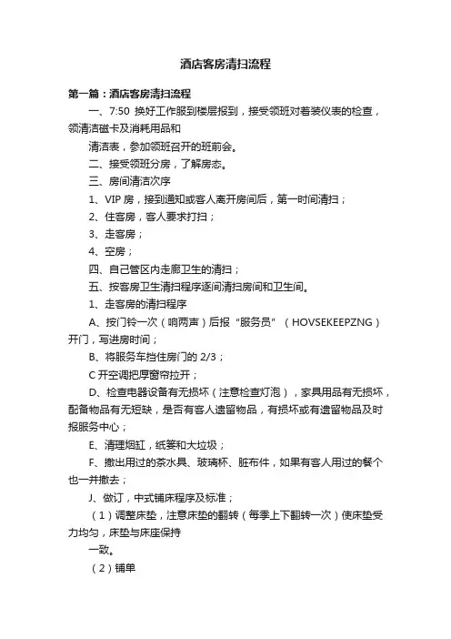 酒店客房清扫流程