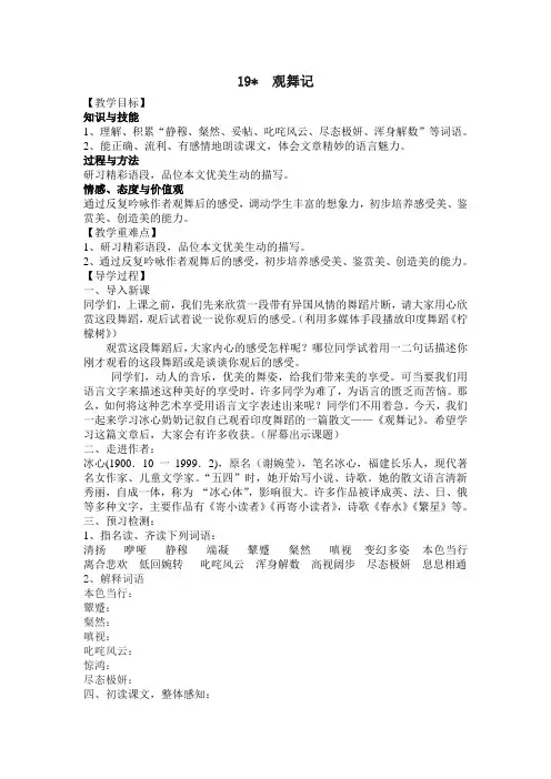 人教版七年级语文下册(导学案)19.观舞记