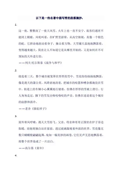 名著中描写雪的段落摘抄