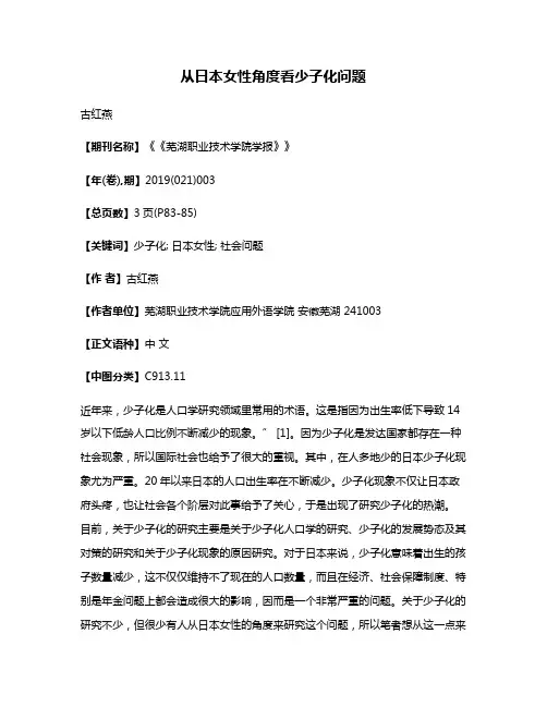 从日本女性角度看少子化问题