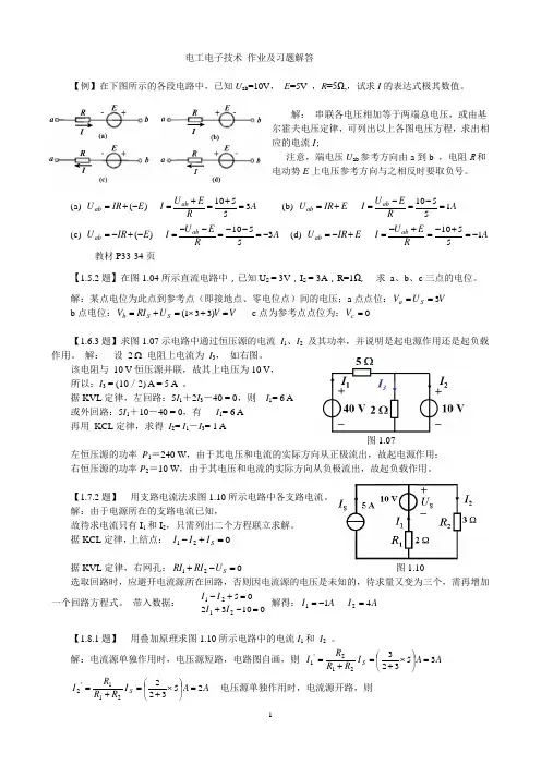 电工电子技术 习题解答(一)
