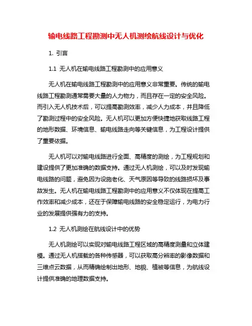 输电线路工程勘测中无人机测绘航线设计与优化