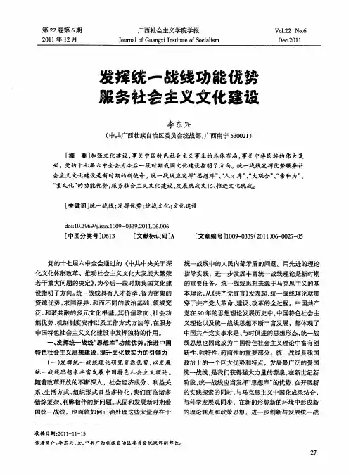 发挥统一战线功能优势服务社会主义文化建设