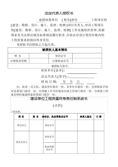 六方责任主体工程质量终身责任制承诺书