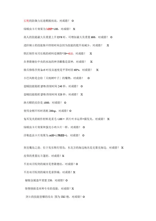 RO__OX问答二选一题目