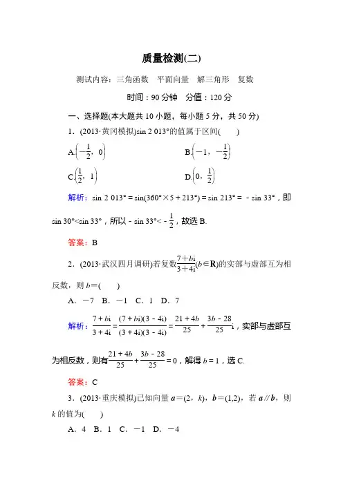 2015新课标A版数学文一轮复习课时作业：质量检测2 Word版含解析