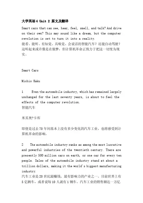 [整理版]大学英语4Unit2原文及翻译