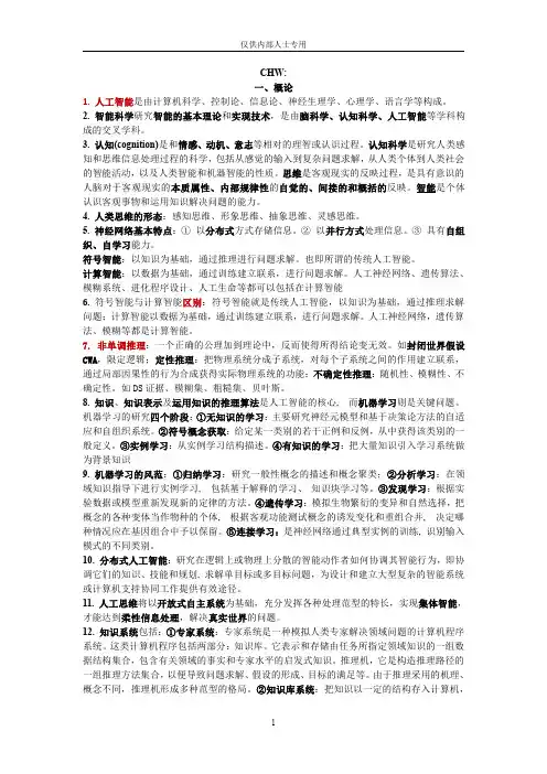 人工智能知识点总结