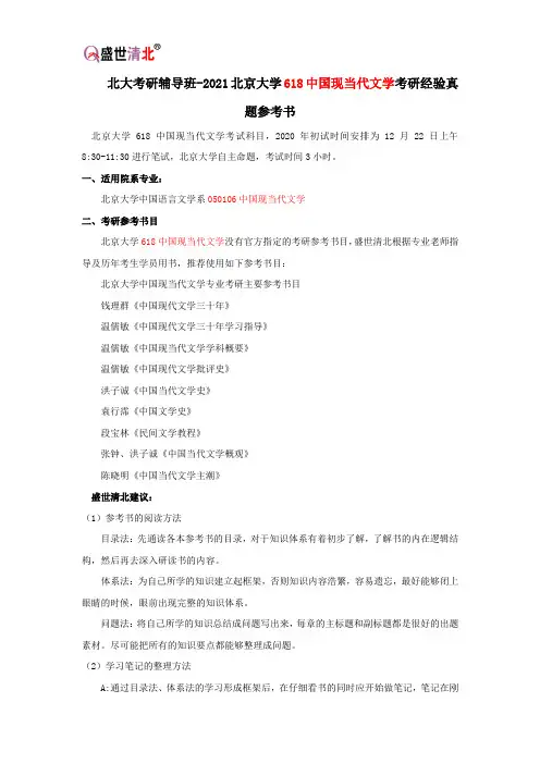 北大考研辅导班-2021北京大学618中国现当代文学考研经验真题参考书