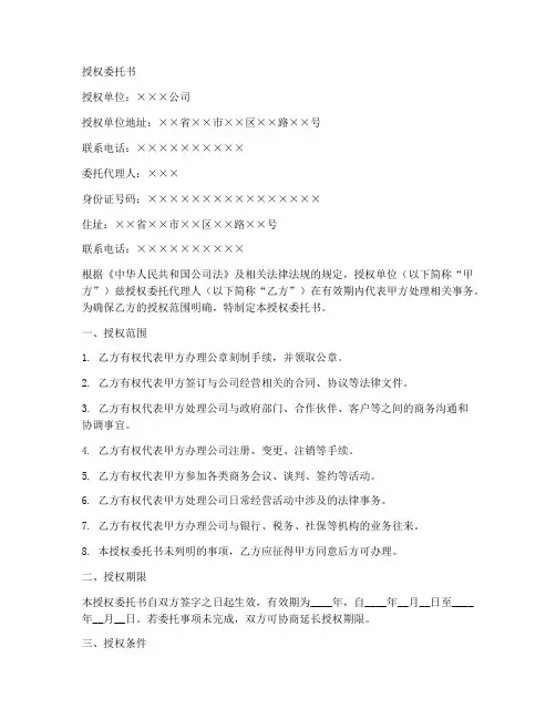 刻制公章授权委托书范本