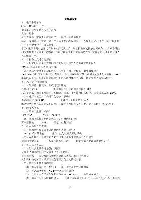 世界现代史知识点