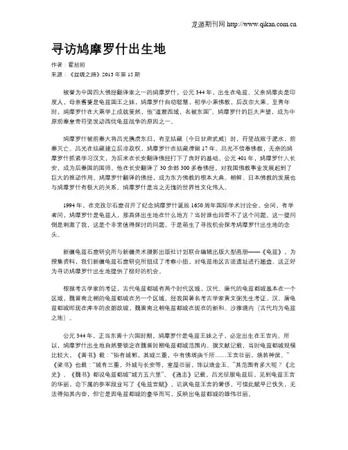 寻访鸠摩罗什出生地