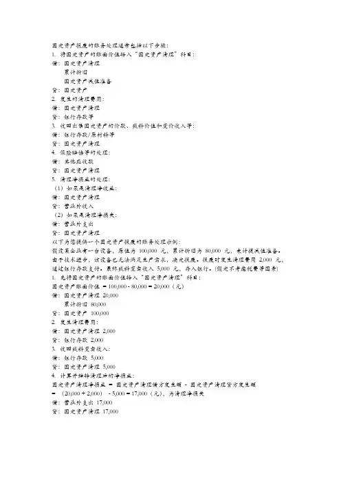 固定资产报废的账务处理